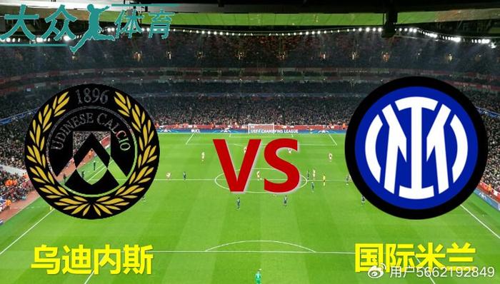 乌迪内斯球队实力爆发，斩获关键胜利