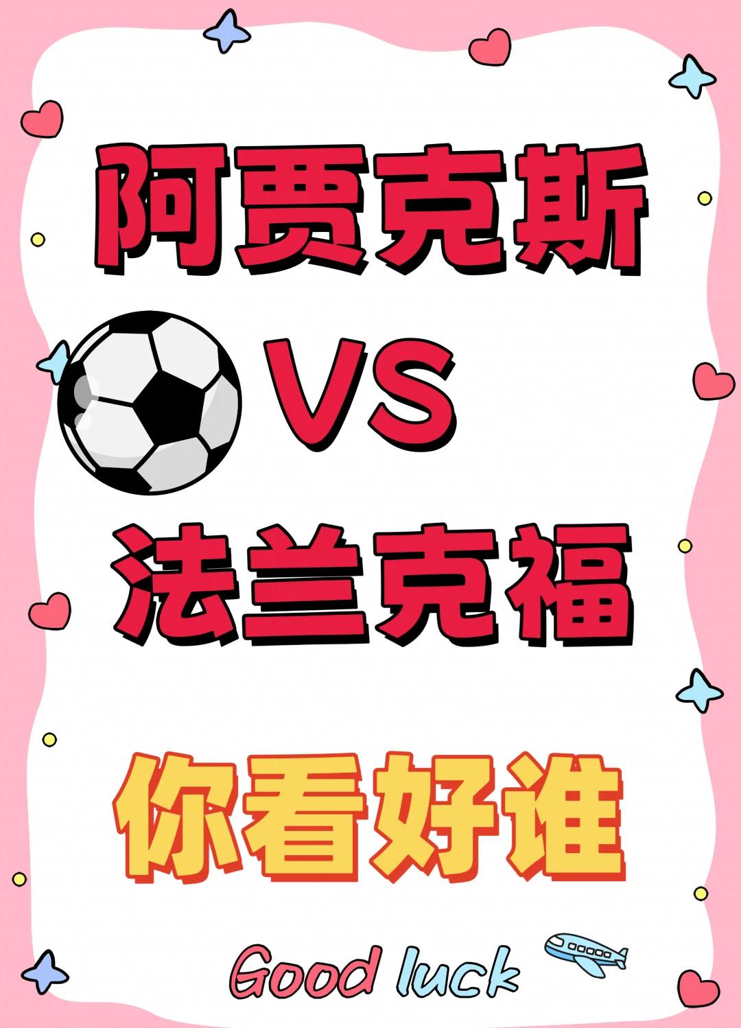 阿贾克斯主场大胜多特蒙德，提前锁定欧冠小组头名的简单介绍