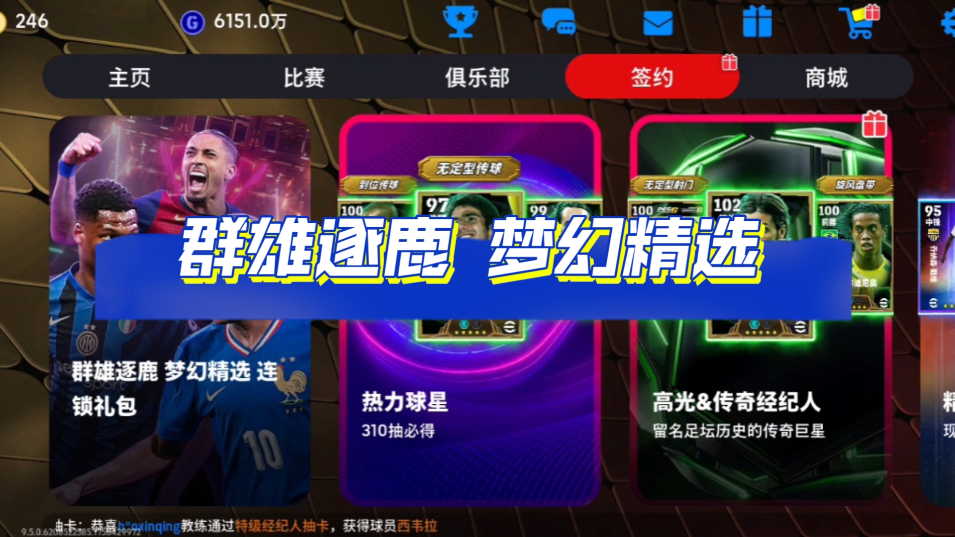 梦幻战局上演，关注足球巨星风采